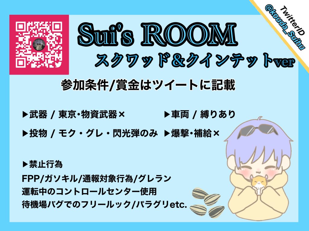 @ Pxr1n_ の代理

⏰〻21:00 / 21時
👥〻スクワッド
💰〻1000×1 マネのみ( Pay )
┈┈┈┈┈┈
参加条件〻参加者全員
▫️<a href="/Pxr1n_/">僕はぷりん16歳ニート！</a> 
     <a href="/kouda_Suihu/">鋼団組_水芙蓉/ すいぴこ/ すい㌨🐢</a> ﾌｫﾛRT
┈┈┈┈┈┈┈
チーム名とIDのみ
巻き込み必須

#スクワッド
#スクワッド賞金ルーム