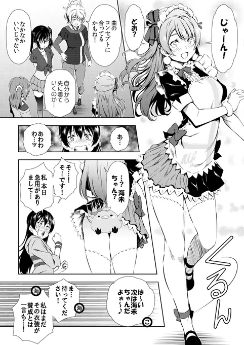 新曲衣装合わせ ことり編 