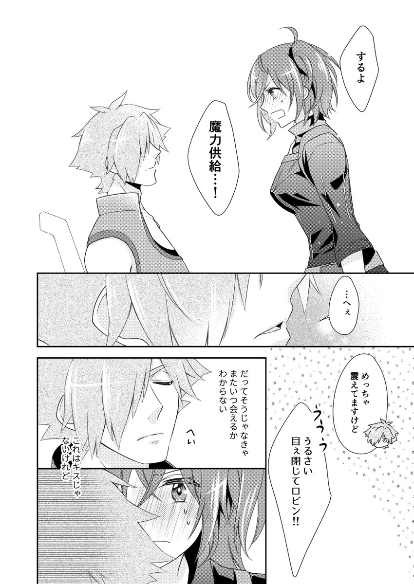 せっかくなのでロビぐだ♀の魔力供給ネタ本も一部抜粋して置いておきます😇 