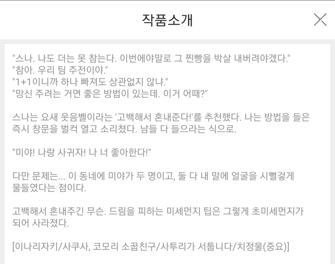 zoarecommend's tweet photo. 내 인생이 드림물 이란걸 알게된 주인공
누군가의 연인이 아닌 나의 삶을 살기 위해 노력하지만

드림물의 억지력이란...

드림물이기에 모든걸 의심하고 또 의심하는 주인공과
인내하는 기다리는 사쿠사

근데 여기에 이나리자키로 진학을 곁들인

#조아라추천
#하이큐패러디
#드림을피하는미세먼지팁 https://t.co/2Mt8SpiD8n