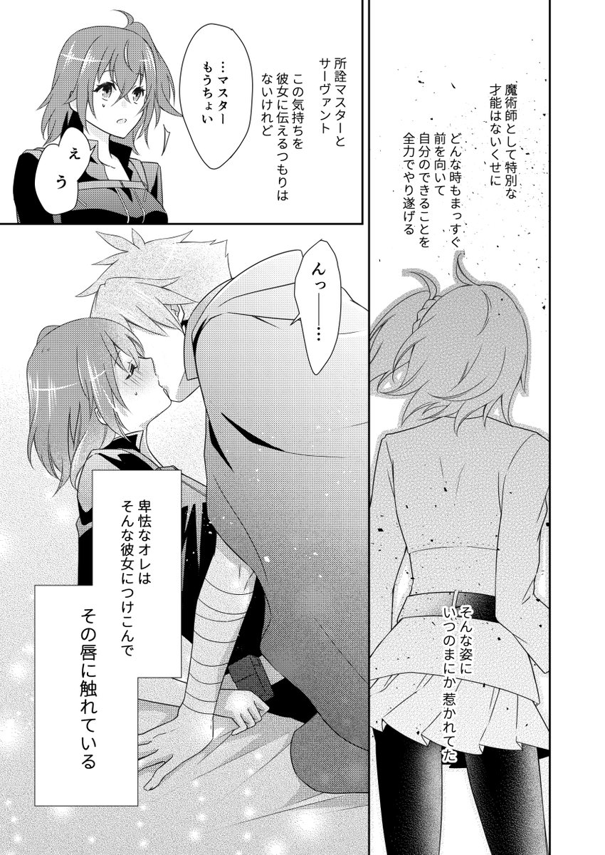 せっかくなのでロビぐだ♀の魔力供給ネタ本も一部抜粋して置いておきます😇 