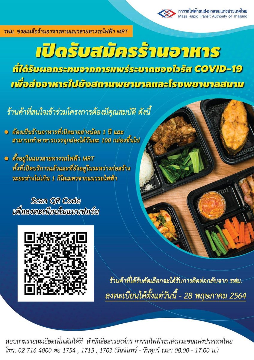 Thip_ThaiPBS's tweet photo. รฟม. พร้อมช่วย...ร้านอาหารสนใจยกมือด่วน order รอคุณอยู่ #COVID19 #ThaiPBS #Thain https://t.co/y7RXvd1skF