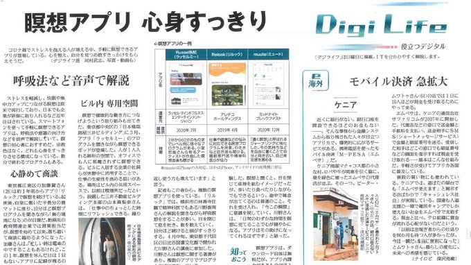 読売新聞 編集委員室 コロナ禍でストレスを抱える人が増える中 手軽に瞑想 めいそう の訓練ができるスマートフォン アプリ が登場しています 心を整え 自分を見つめ直すきっかけをもらえそうです 本日朝刊のデジライフ面で特集しました 東 読売新聞 編集委員室 コロナ禍でストレスを抱える人が増える中 手軽に瞑想 めいそう の訓練ができるスマートフォン アプリ が登場しています 心を整え 自分を見つめ直すきっかけをもらえそうです 本日朝刊のデジライフ面で特集しました 東