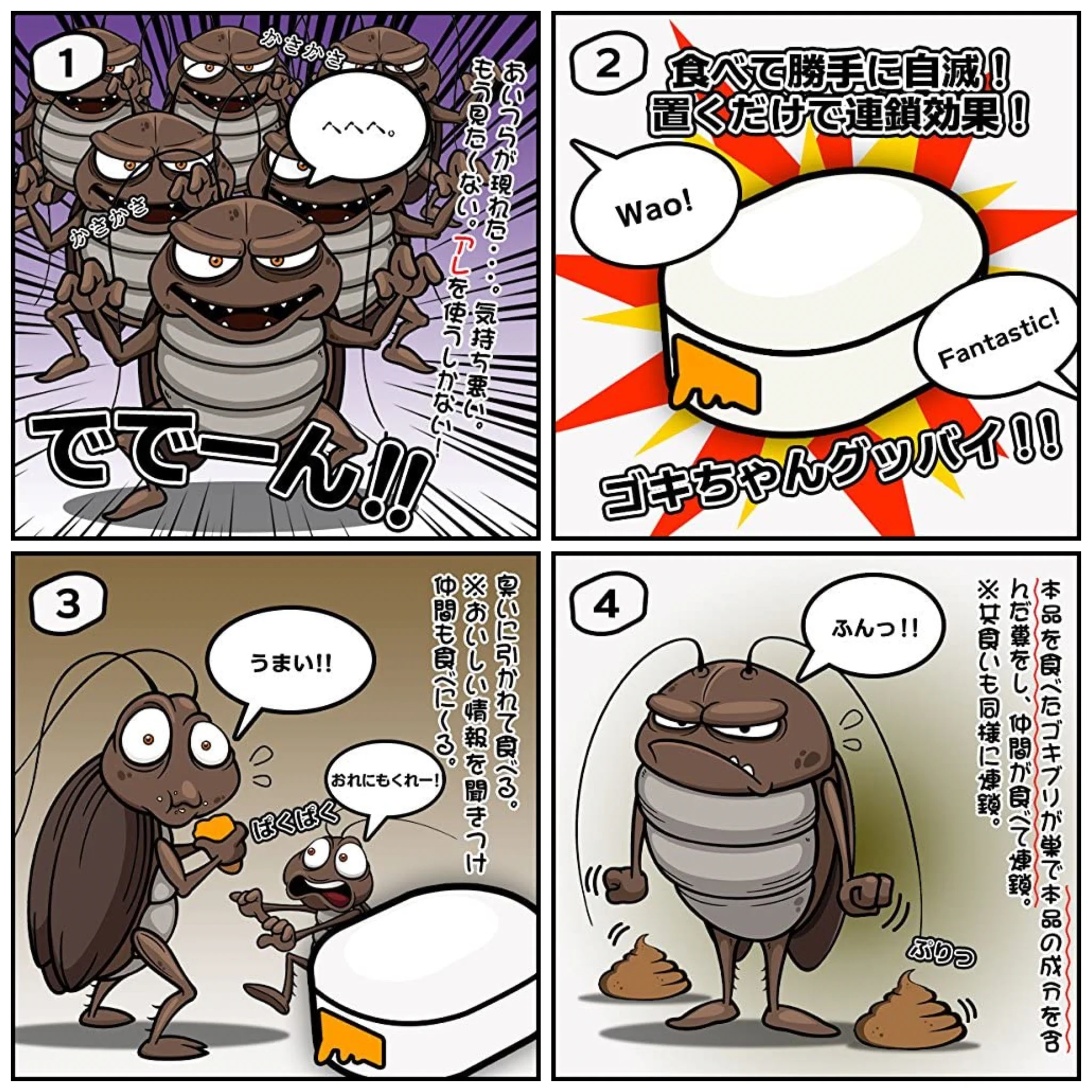 今年の夏はこれで安心！？ゴキブリを駆除する2つの殺虫剤！