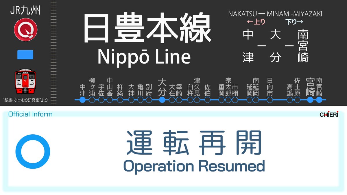 運行 西鉄 電車 状況 の