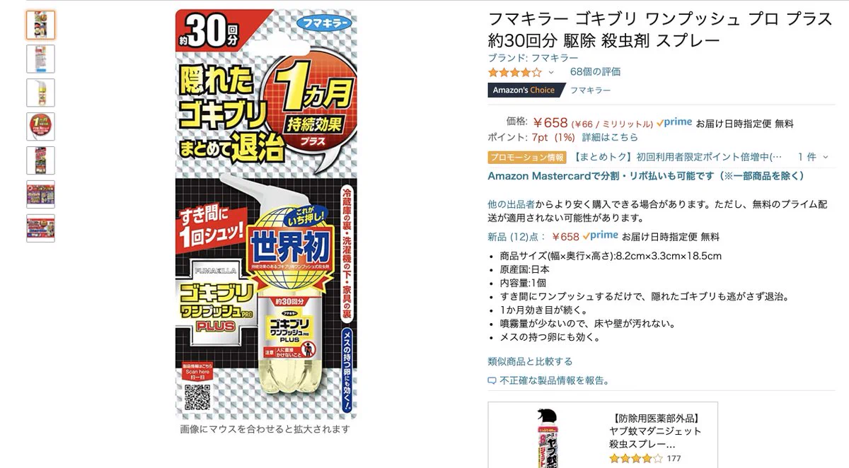 今年の夏はこれで安心！？ゴキブリを駆除する2つの殺虫剤！