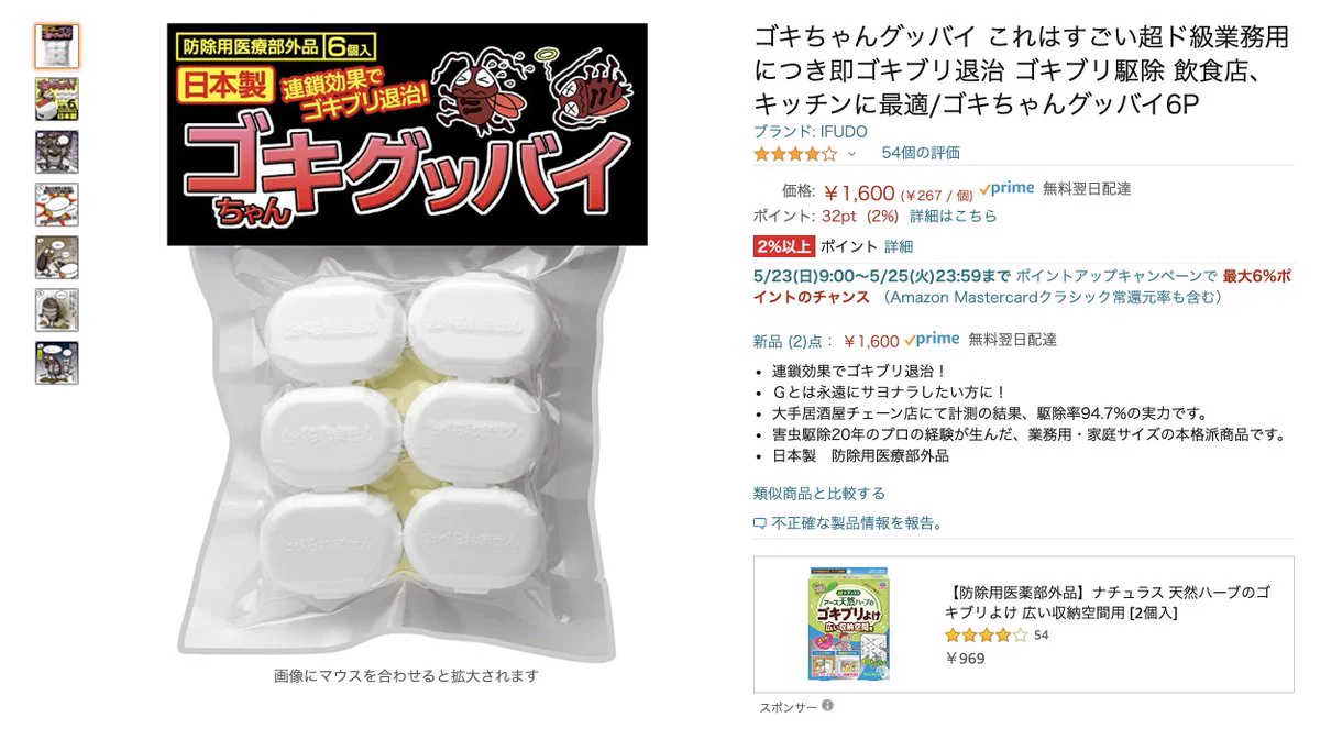 今年の夏はこれで安心！？ゴキブリを駆除する2つの殺虫剤！
