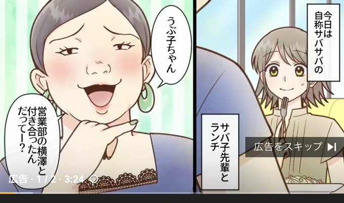 YouTubeの広告これ大丈夫か?
『ワタシってサバサバしてるから』の出版側から訴えられたら負けない?キャラデザがまんまであるが… 