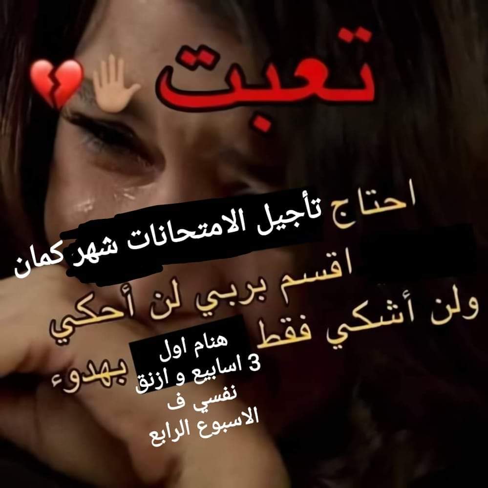#تاجيل_موعد_الفاينال