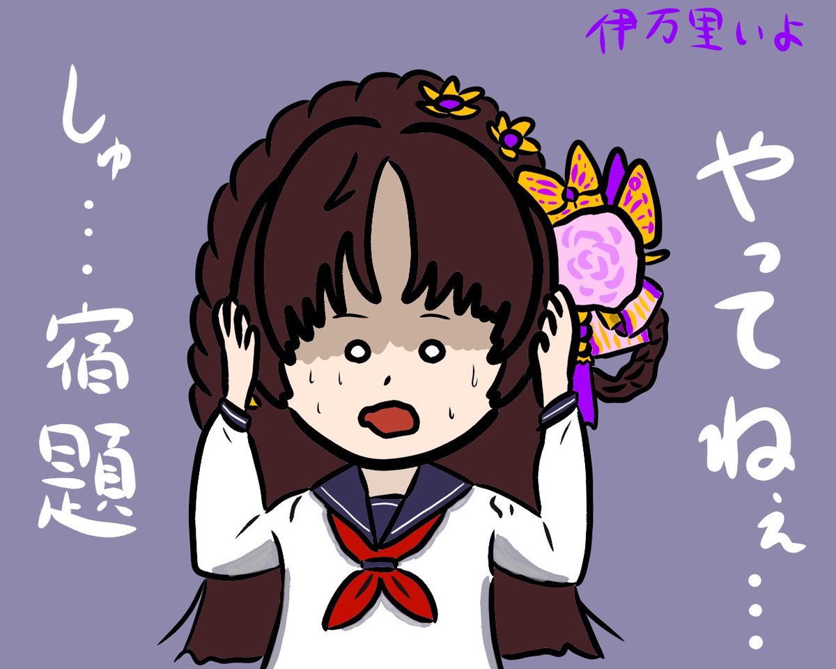 kyohein_hein's tweet photo. 引用元の #切り抜き より #伊万里いよ さんの #宿題が終わらないっ!
#デフォルメ した #絵 は安定してきた?
▼伊万里いよさんのチャンネル▼
https://t.co/IMrffU3FOr
#Vtuber切り抜き #Vtuber #Vsinger #歌 #東方 #東方Project #東方ヴォーカル #InnocentKey #宿題 #終わらない #凡人の足跡 https://t.co/7CH0hzf0pt