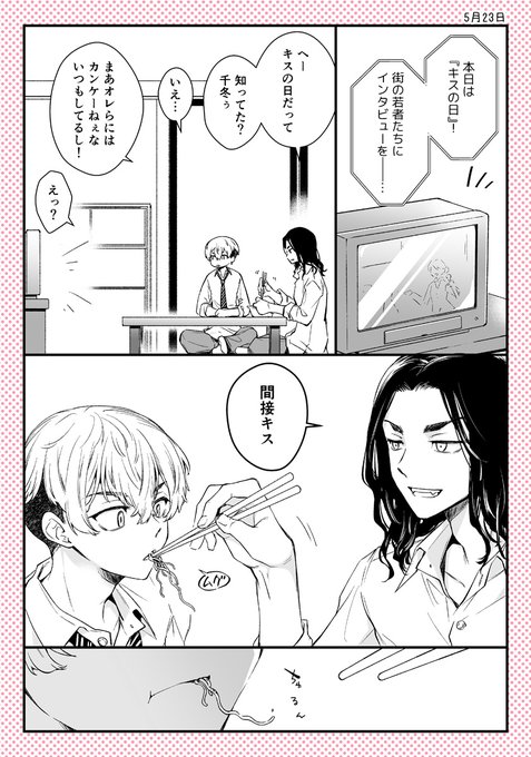 ばじふゆでキスの日🐺💕❄️ 
