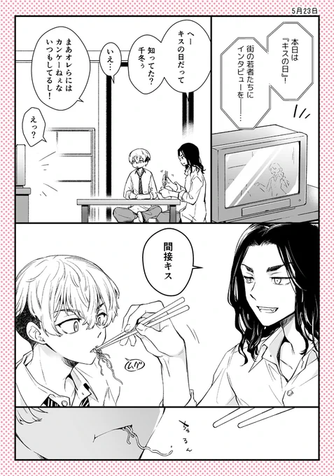 ばじふゆでキスの日🐺💕❄️ 