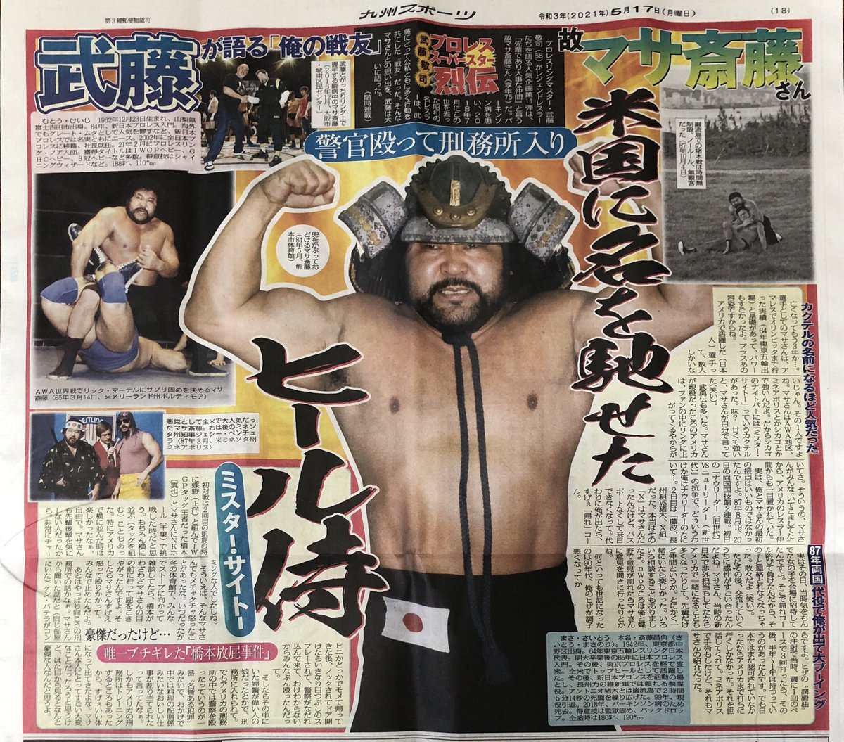 Twitter 上的 武藤 敬司 毎月 九州スポーツで連載している 武藤敬司プロレススーパースター列伝 俺がレジェンドレスラーたちを語る第11弾は マサ斉藤さんだ これからも期待してくれ 東京スポーツ 九州スポーツ 東スポ 九スポ 武藤敬司 T Co Twitter 上的 武藤 敬司 毎月 九州スポーツで連載している 武藤敬司プロレススーパースター列伝 俺がレジェンドレスラーたちを語る第11弾は マサ斉藤さんだ これからも期待してくれ 東京スポーツ 九州スポーツ 東スポ 九スポ 武藤敬司 T Co