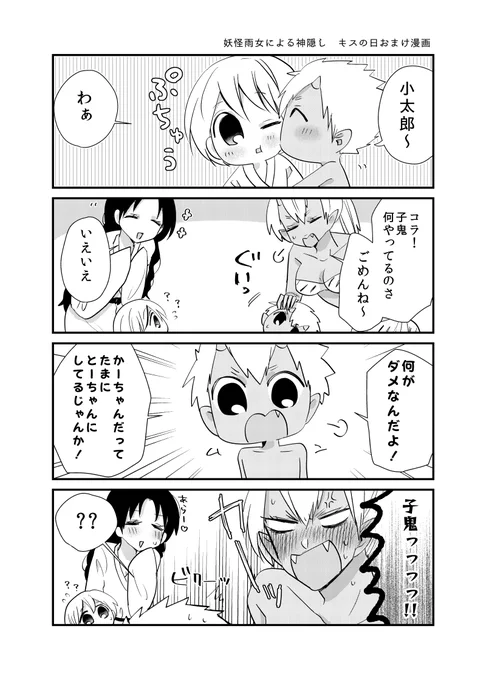 再掲ですがキスの日
#妖怪雨女による神隠し 