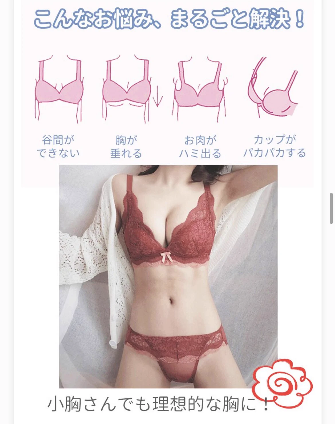 最強のブラが1799円で手に入る！貧乳、脇肉これで解決！