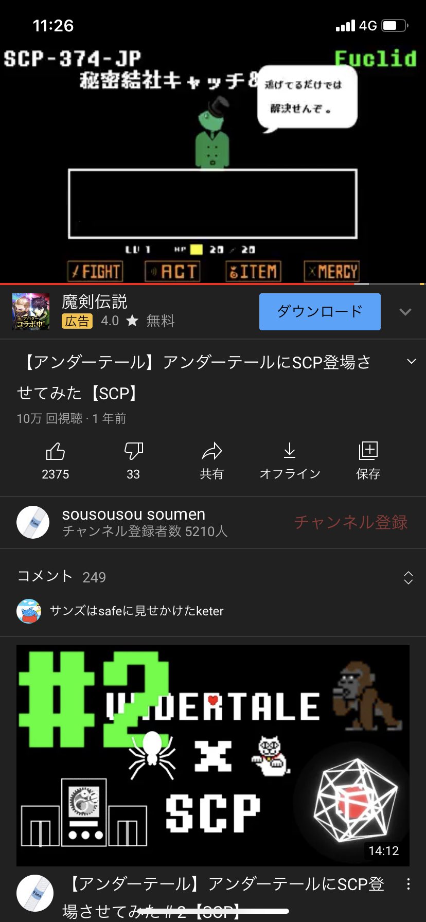 Sousousousoumen アンダーテール Scpも10万再生行ってた 大感謝 T Co Zjwvgm0tur Twitter