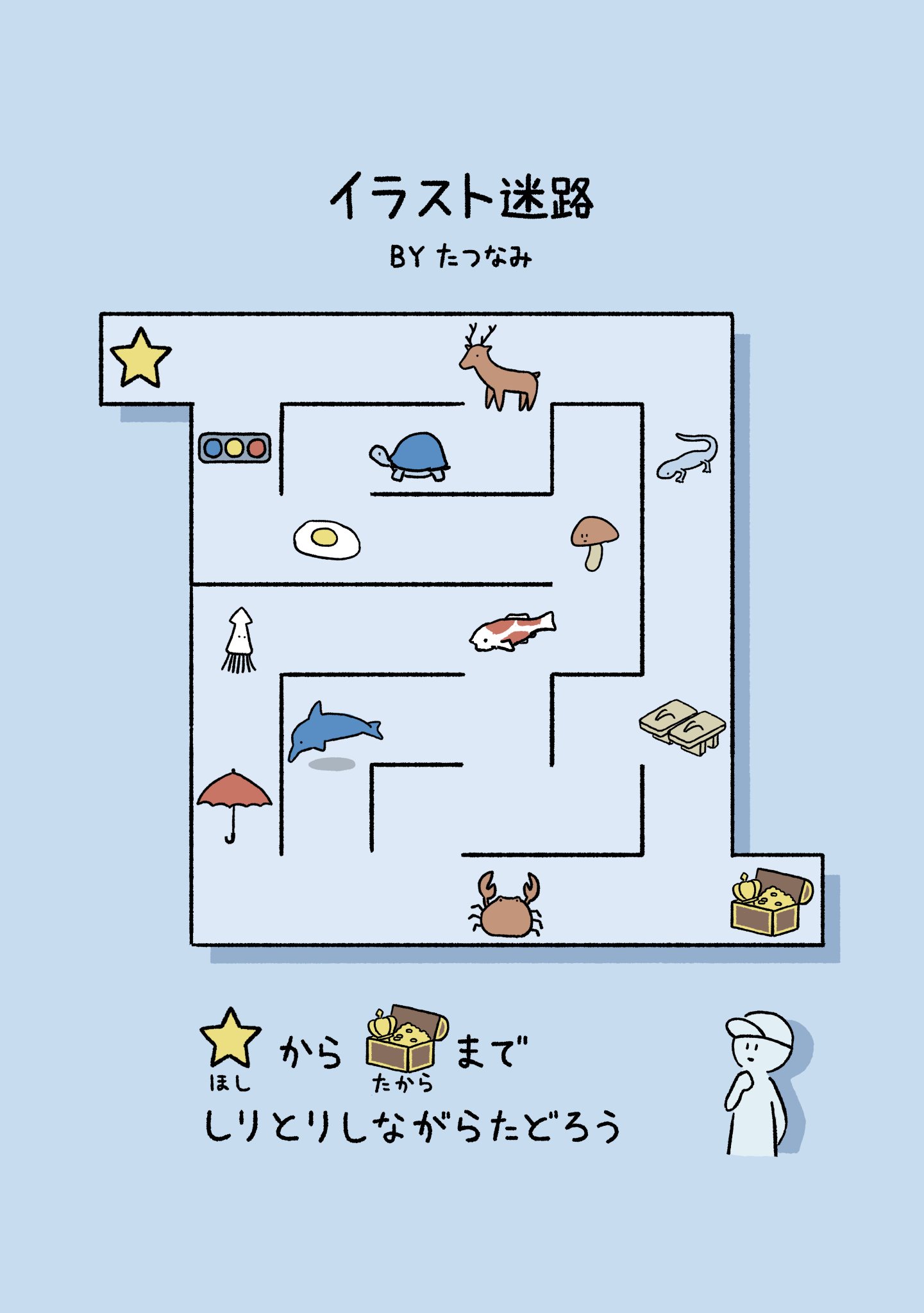たつなみ イラスト迷路を作りました たつなみ イラスト迷路を作りました