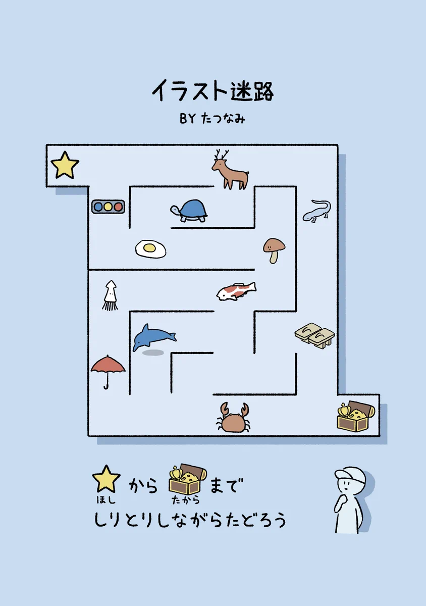 空いた時間に挑戦してみて！意外と難解なイラスト迷路！