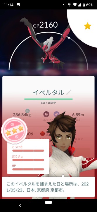 イベルタル イベルタル