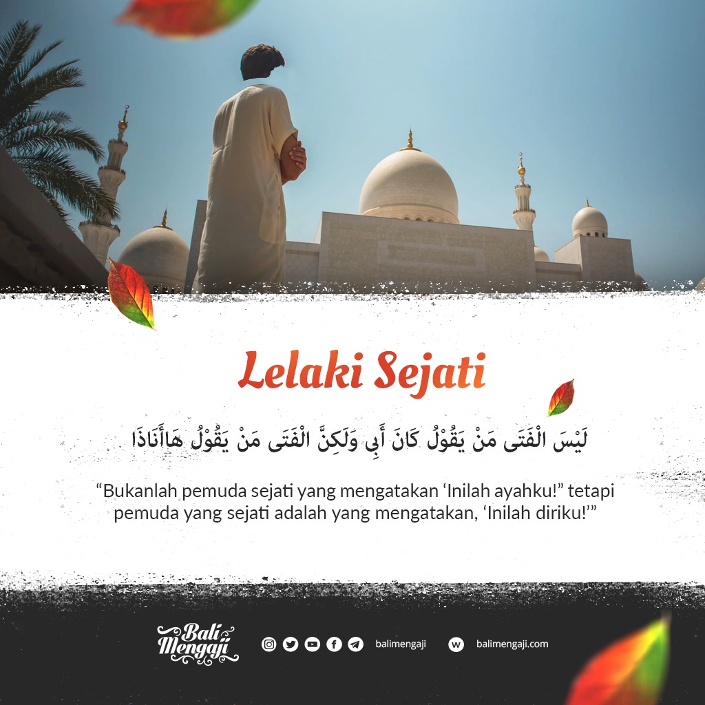 balimengaji's tweet photo. Lelaki sejati itu...

ﻟَﻴْﺲَ ﺍﻟْﻔَﺘَﻰ ﻣَﻦْ ﻳَﻘُﻮْﻝُ ﻛَﺎﻥَ أَﺑِﻰ ﻭَﻟَﻜِﻦَّ ﺍﻟْﻔَﺘَﻰ ﻣَﻦْ ﻳَﻘُﻮْﻝُ ﻫَﺎﺃَﻧَﺎﺫَﺍ

Bukanlah pemuda sejati yang mengatakan “inilah ayahku,” tetapi pemuda yang sejati adalah yang mengatakan, “Inilah diriku.” https://t.co/VvPk1rPPuD
