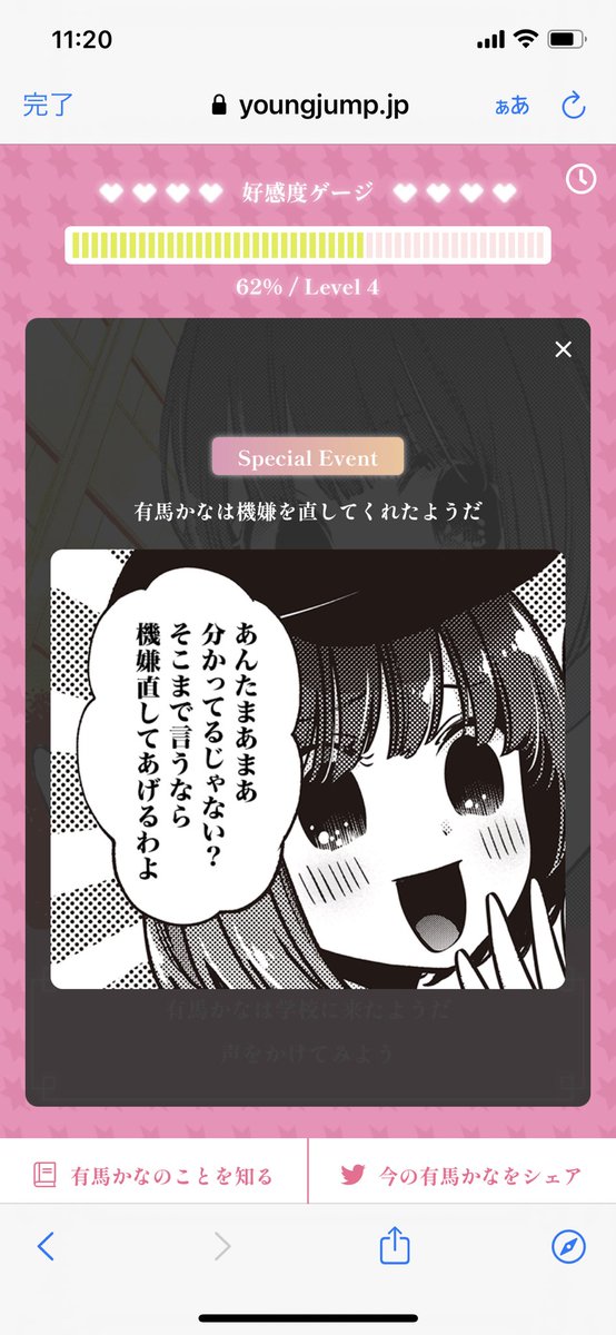 突然好感度-100になってどうしようかと思った。有馬かなちゃんは可愛い 