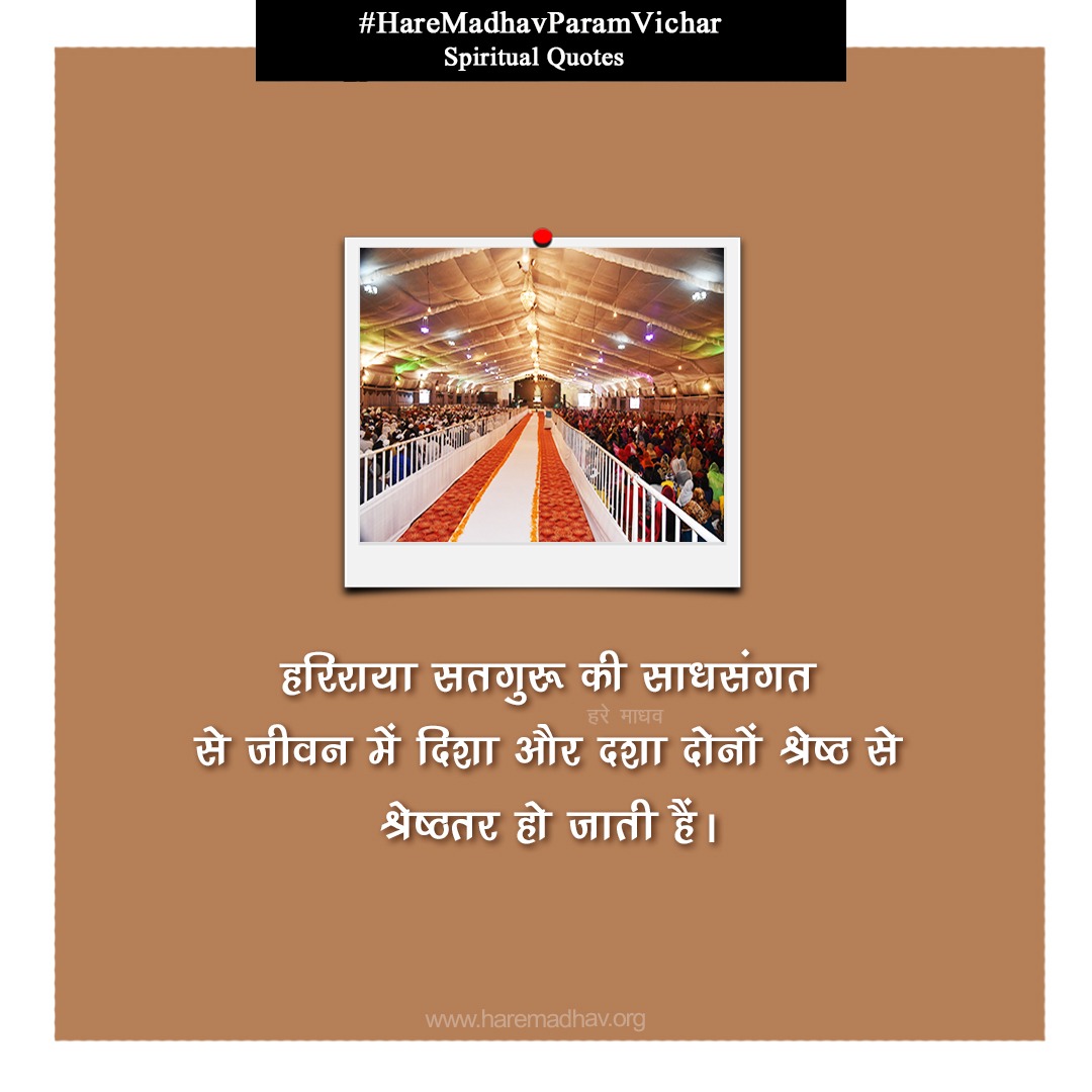 hare_madhav's tweet photo. जीवन की दशा व दिशा उन्नत कैसे हो?
Follow us at : https://t.co/zuDGLQE3m5 #DivineThought #SpiritualQuotes
#HareMadhavParamVichar #HareMadhavDayalKiDaya #HareMadhav #SupremeThought #SoulAdornment #SpiritualWealth #DivineLight #SpiritualWellness
#Hope #Peace #peaceful
#Devotee #totd https://t.co/ao0bzrWkBn