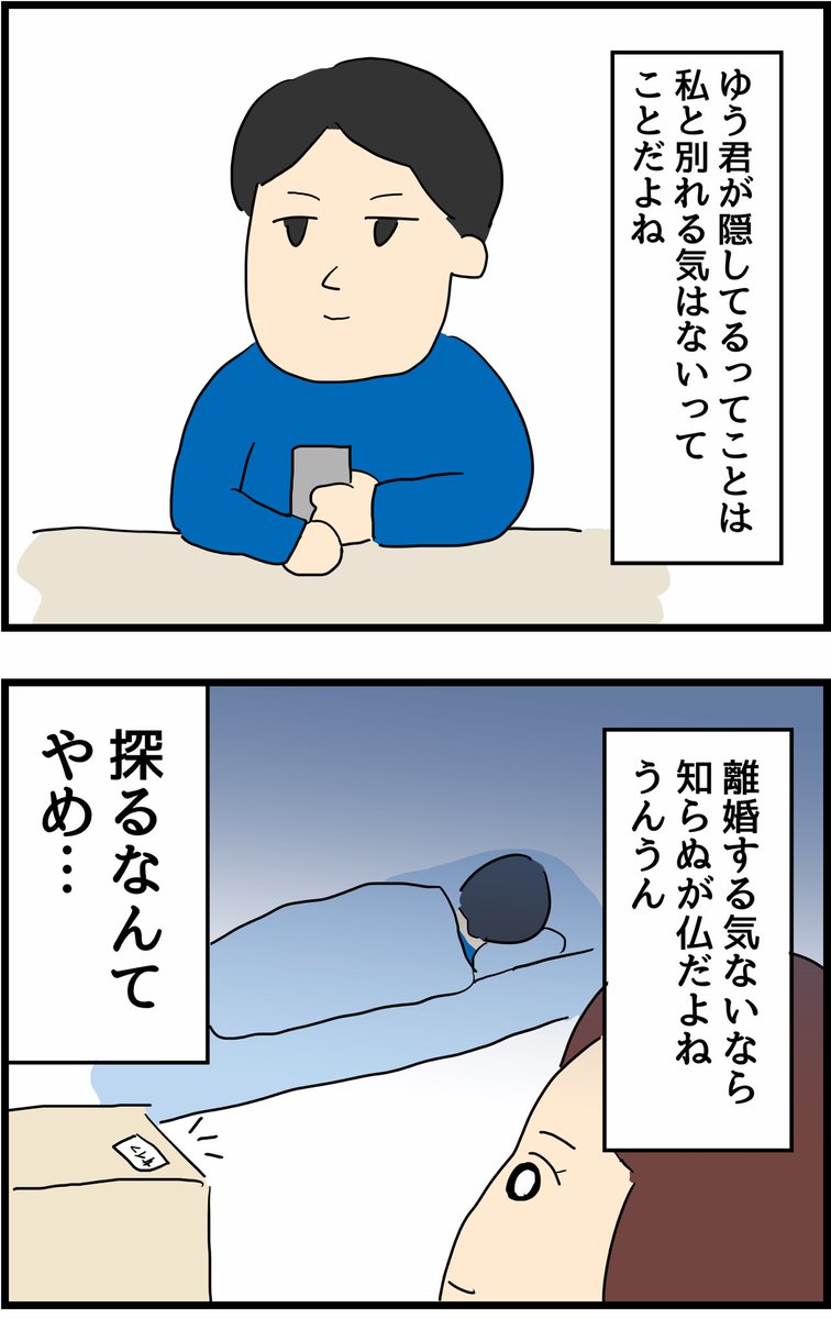 旦那の浮気を暴いた話③ 