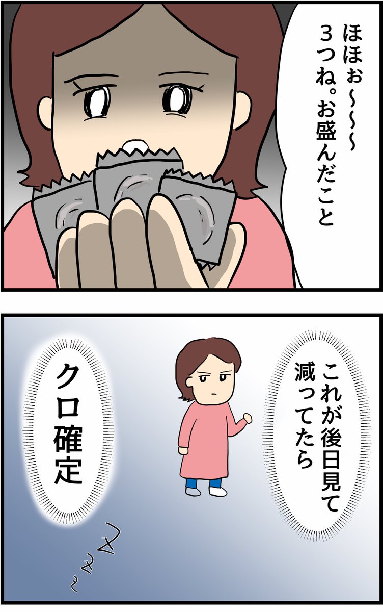 旦那の浮気を暴いた話③ 