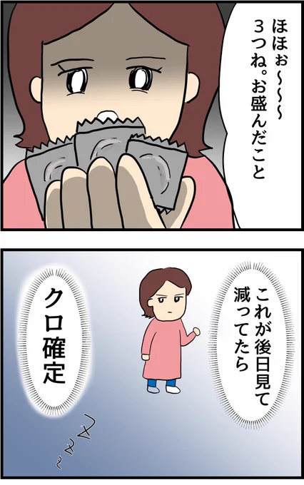 旦那の浮気を暴いた話③ 