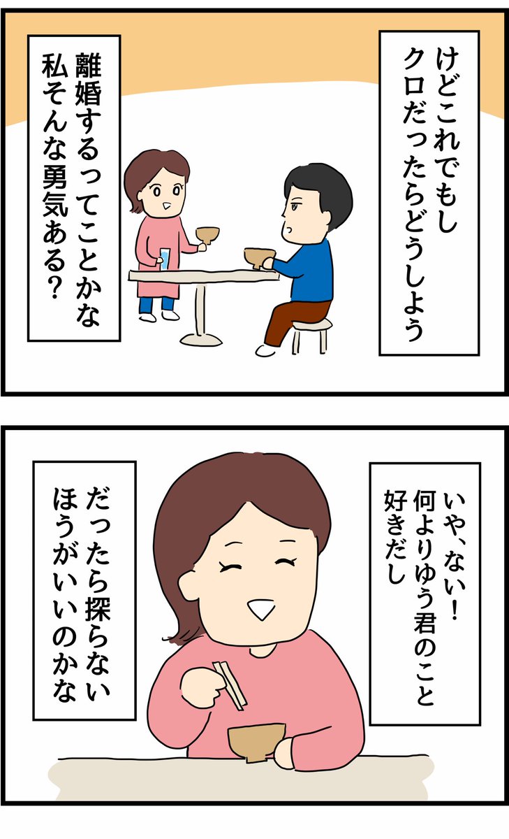 旦那の浮気を暴いた話③ 