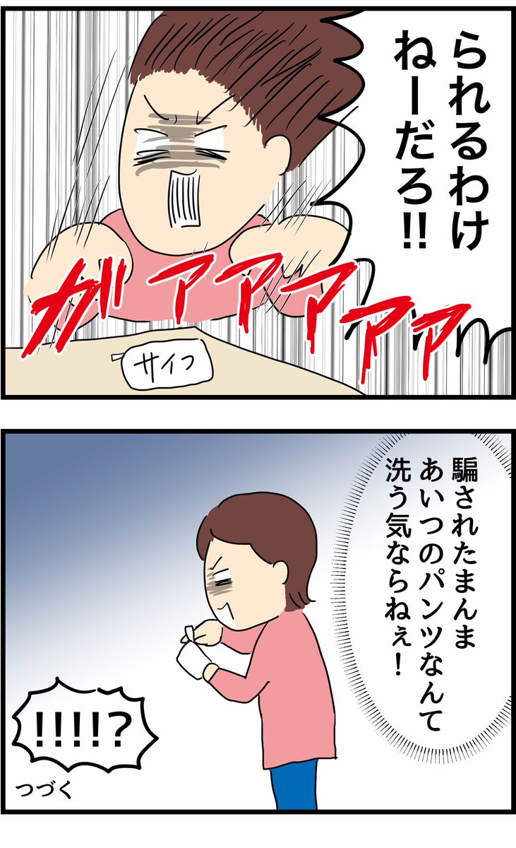 旦那の浮気を暴いた話③ 