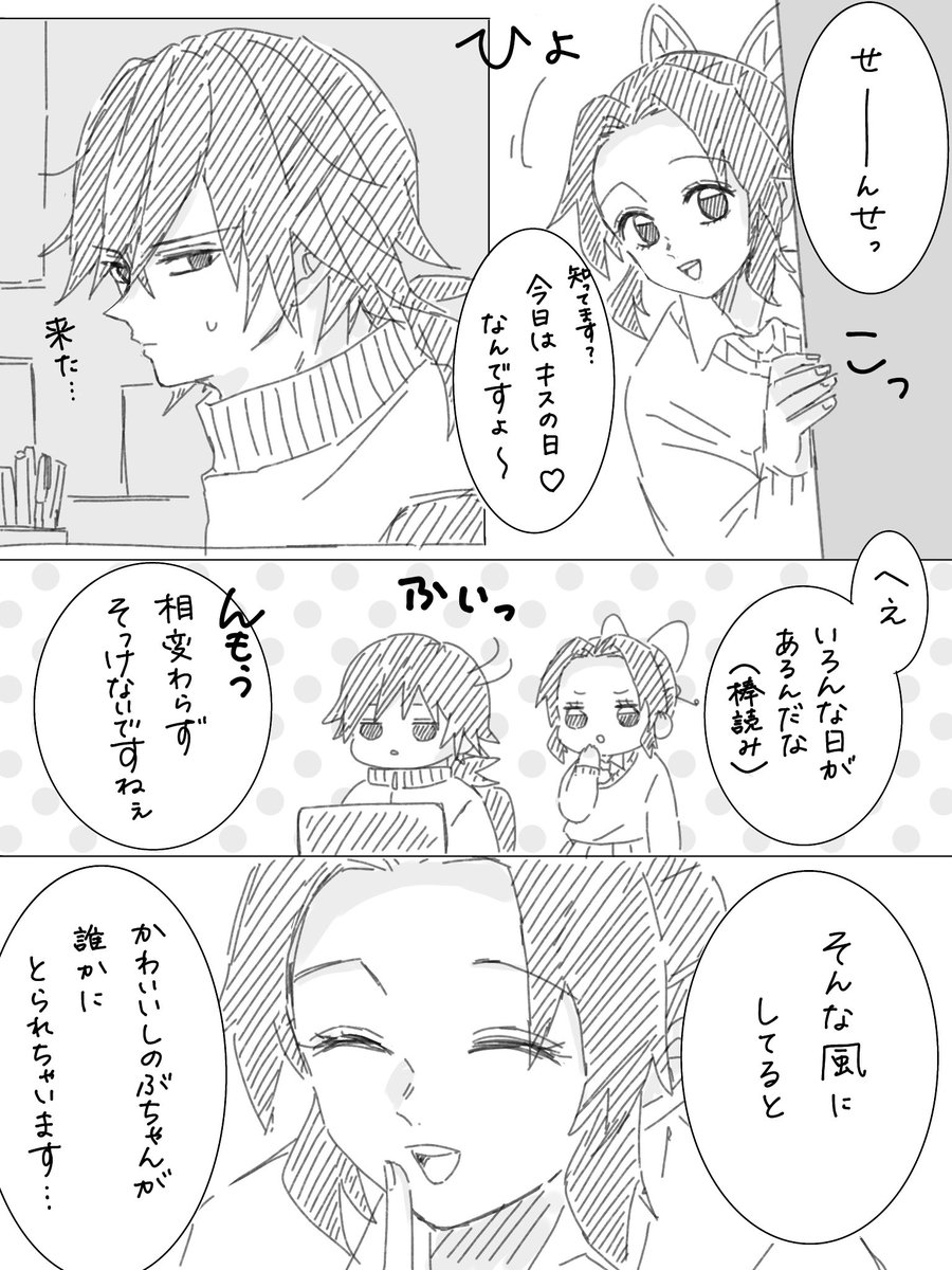 317Moyu's tweet photo. キスの日ぎゆしの(キメ学です) https://t.co/TshYAUUwpE