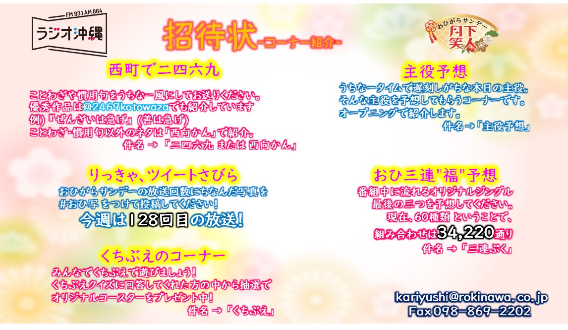 お ひ が ら サ ン デ ー 月 下 笑 人 Ohigara Sunday Twitter