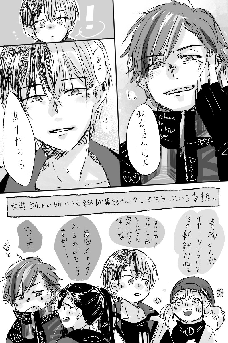 衣装最終チェック係:彰人くん (ビビバス) 
