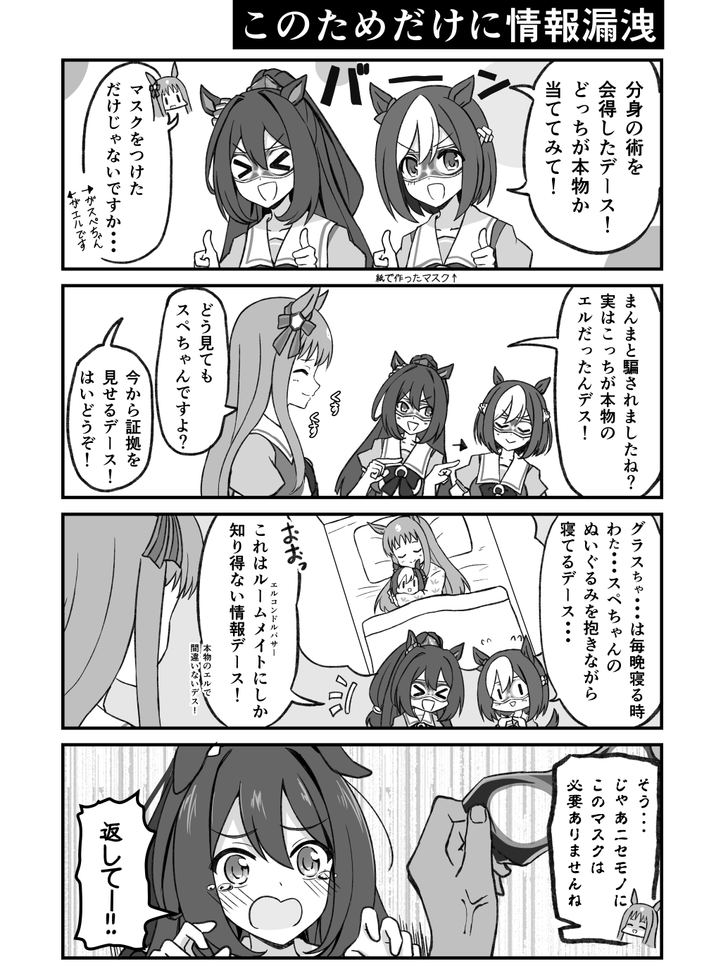 はころく 分身する エルコンドルパサー ウマ娘漫画