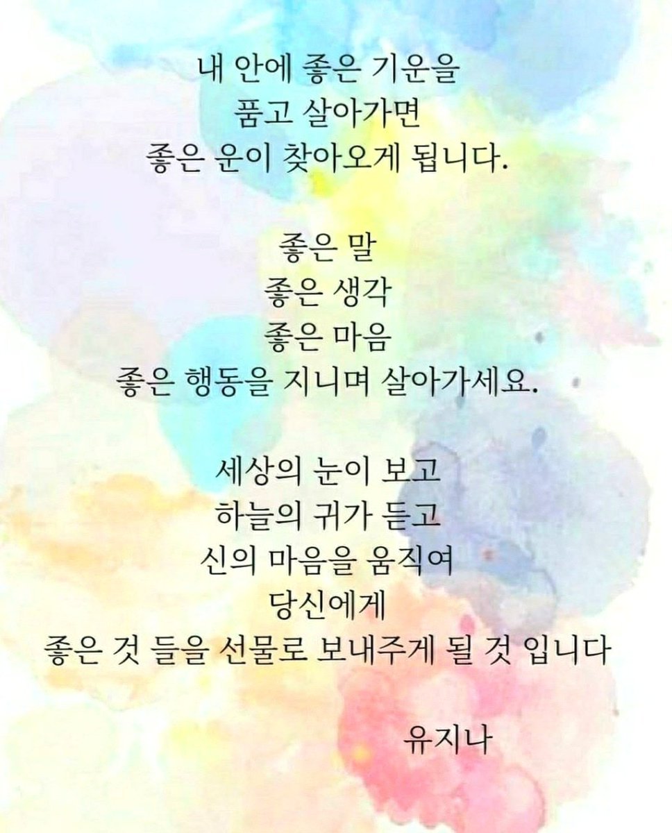 youjlni37's tweet photo. 힘들면
힘을 빼라

어려우면
풀어놔라

복잡하면
놓아줘라

무거우면
내려놔라

인생
어렵게 살지 말고

가볍게 살아라.🖋

-지나간다 다지나간다-
서점에서 만나요 https://t.co/HAmA7gqrpj