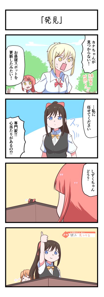 虹ヶ咲4コママンガ「発見」
#lovelive 