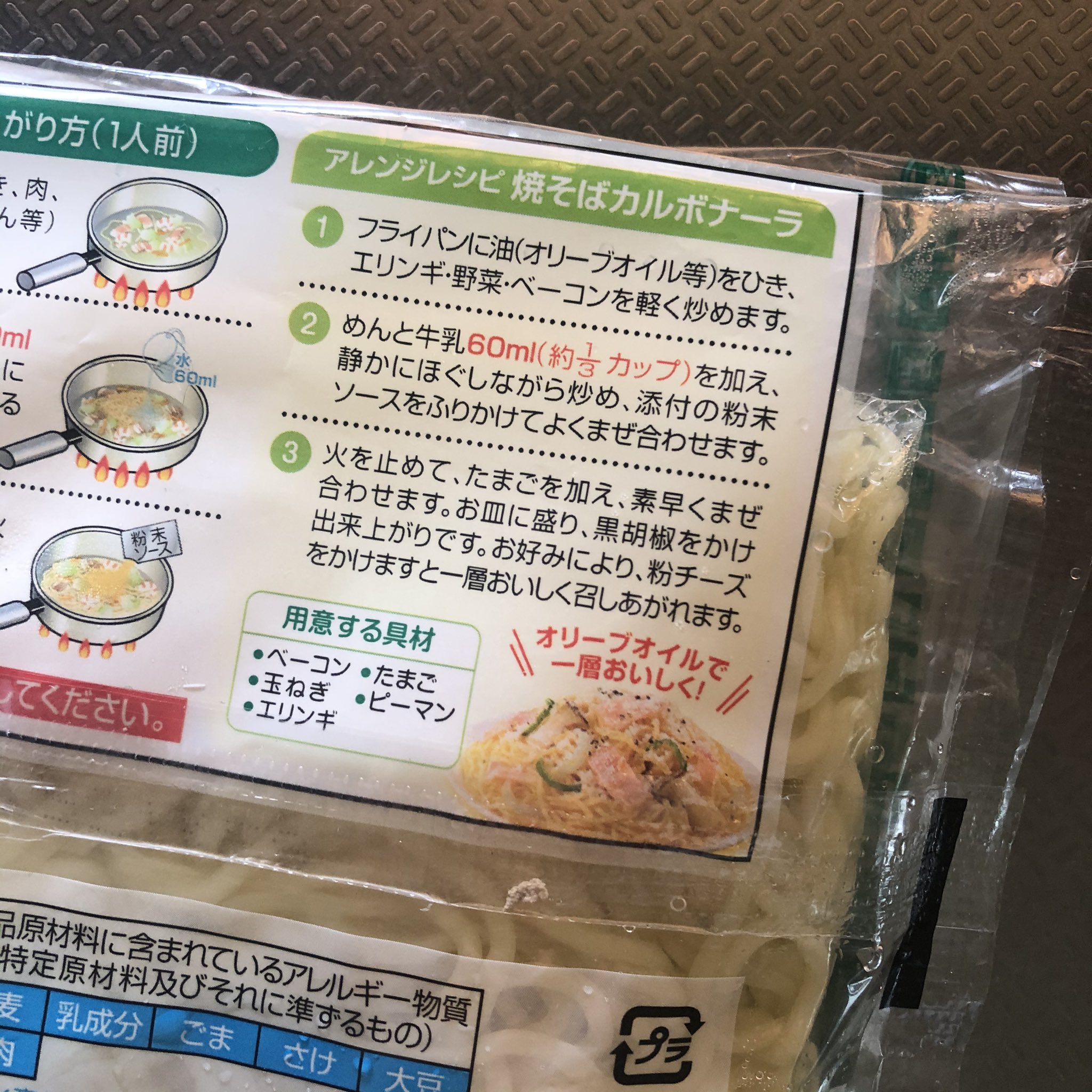 燐寸 マルちゃんの焼きそば塩で カルボナーラ焼きそば が作れるとか流石にウソやろ と思いながら作ったら割とちゃんとカルボナーラっぽくてビックリしてる 美味しいです Ch