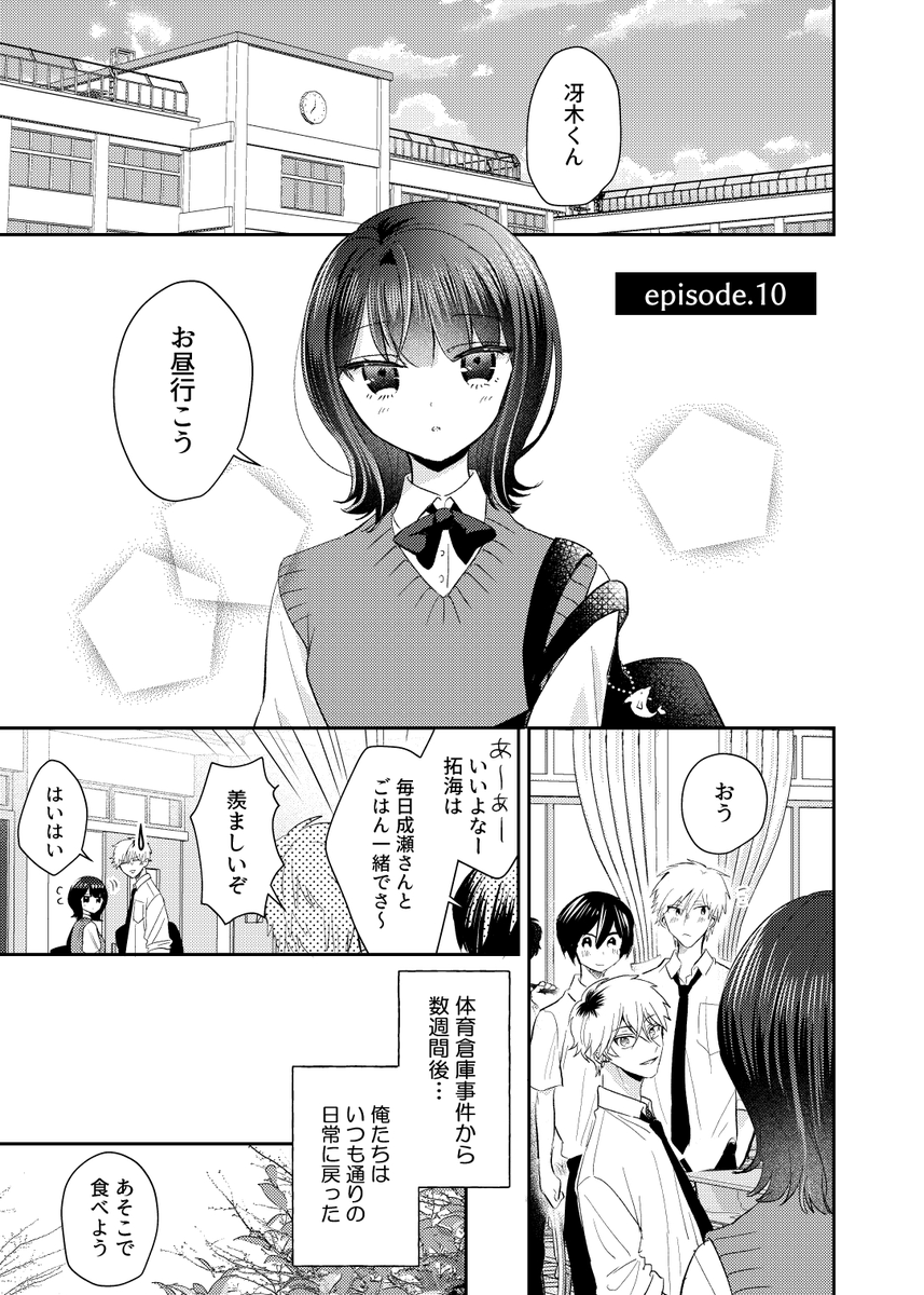 【更新のお知らせ】
#恋するヘタレはいつも不器用
5/23(日)最新10話更新されました!
体育倉庫の件以来少しずつ変わってきた二人🤗✨
📖【https://t.co/UKeY32OWly】
