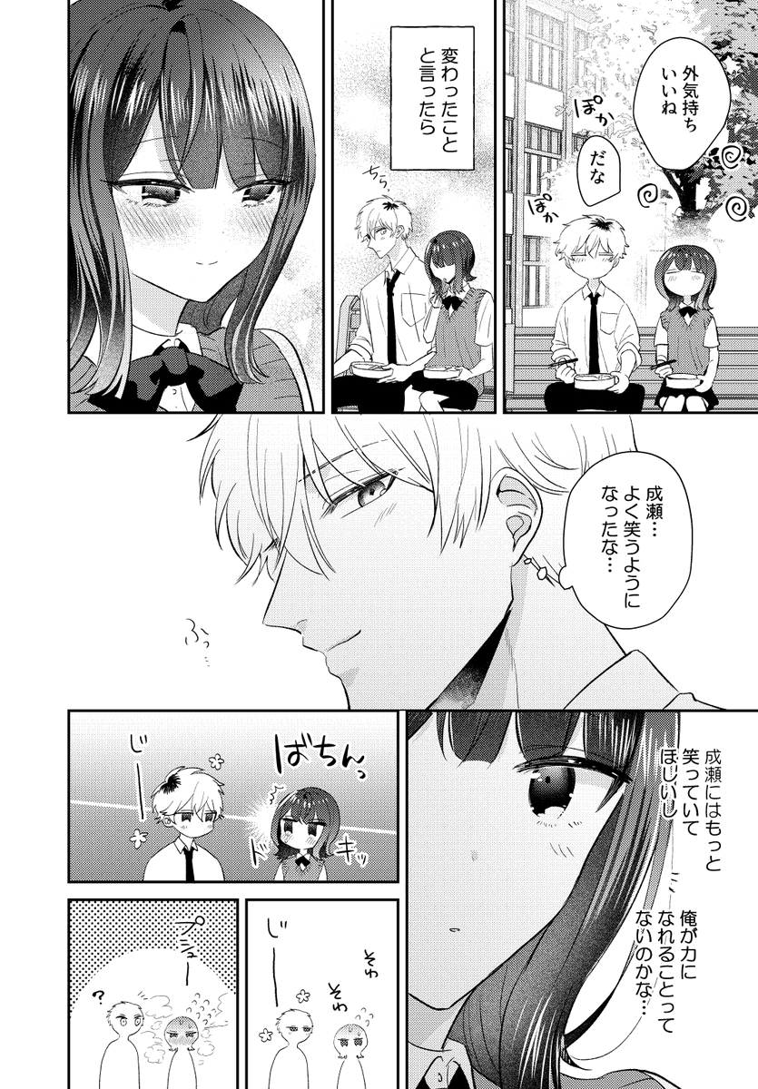 【更新のお知らせ】
#恋するヘタレはいつも不器用
5/23(日)最新10話更新されました!
体育倉庫の件以来少しずつ変わってきた二人🤗✨
📖【https://t.co/UKeY32OWly】