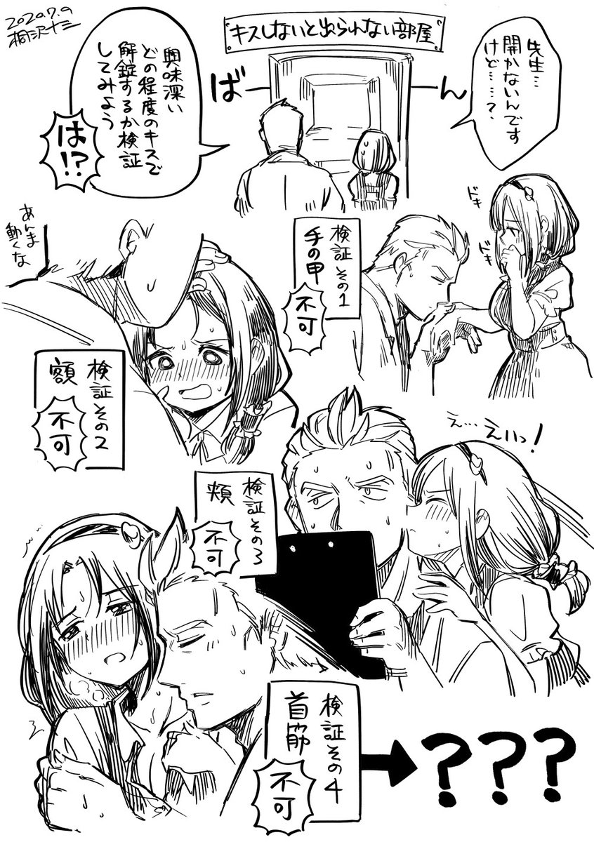 ほほう、キスの日ですか………(メガネクイッ) 
