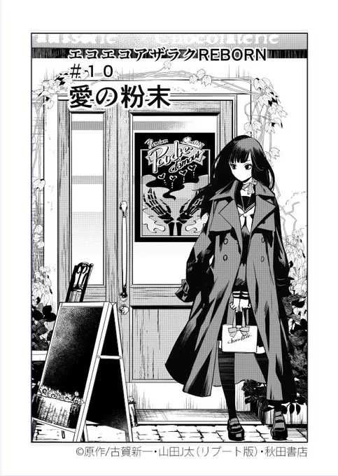 エコエコアザラクのX(旧Twitter)漫画(35件)【新着順】