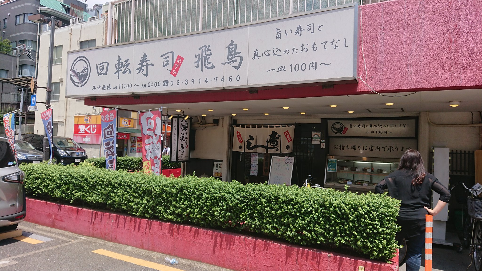 しろ アドレスホッパー Auf Twitter 回転寿司 飛鳥 東京王子駅 握り ５ 茶碗蒸し １ 968円 知り合いに教えてもらった回転寿司 食べたいネタを言って握ってもらう式回転寿司 ネタは新鮮 わさびありの世界線だから言うこと忘れずにコロナ対策万全店 東京 東京