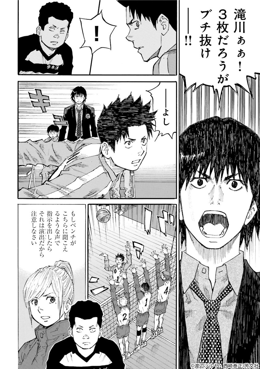 5/23更新】 渡辺ツルヤ・西崎泰正先生「神様のバレー」7巻第58話