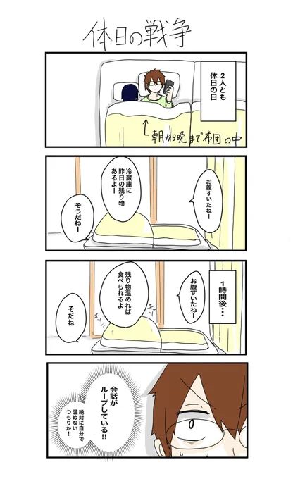 「声優彼女は今日も売れない」
第25話「休日の戦争」

これまでのお話↓
https://t.co/wFki2kObk3
#四コマ漫画 #イラスト #声優 #イラスト好きと繋がりたい 