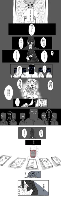 『代替』 

※注意※     死ネタ

比喩的なジャミカリ漫画です。
死ネタを含んでいますのでご注意ください。

ちなみに一つ前のものの続きです
時系列とかではなく比喩ですしアジームについても妄想です 
