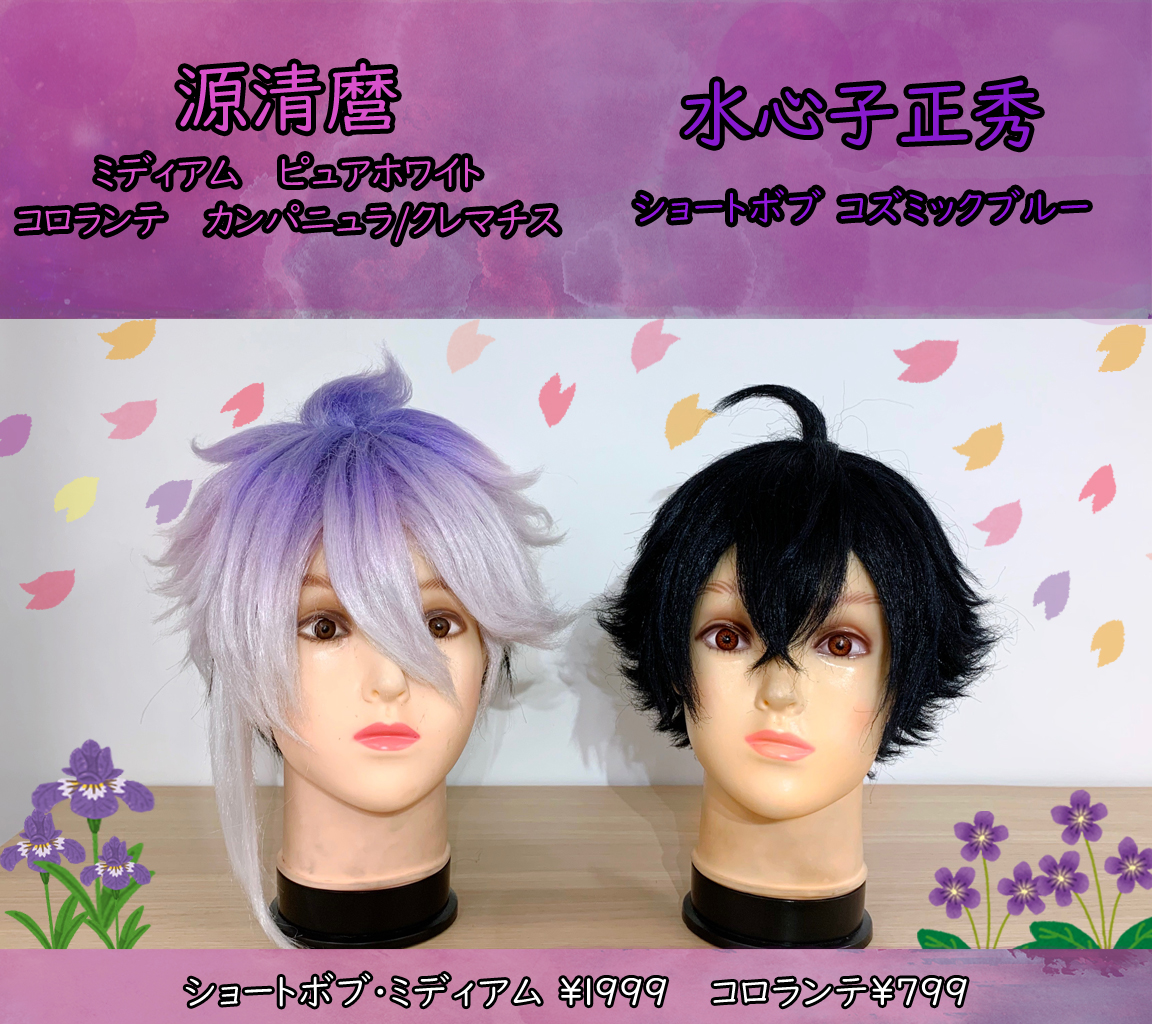 源清麿 ウィッグ 刀剣乱舞 源清麿 コスプレウィッグ コスプレ衣装