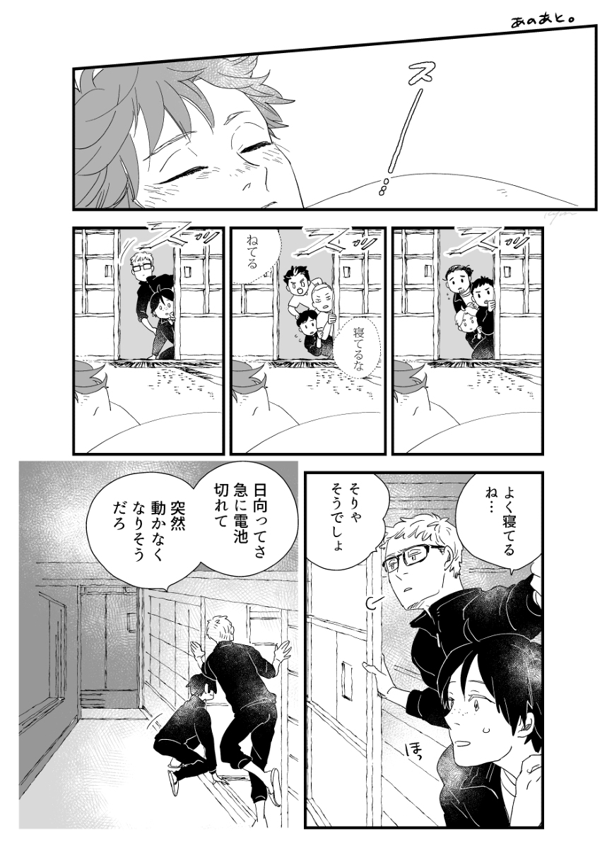 HQ「あのあと」 #漫画 #ハイキュー!! #烏野 https://t.co/Jbj0isZsDI 