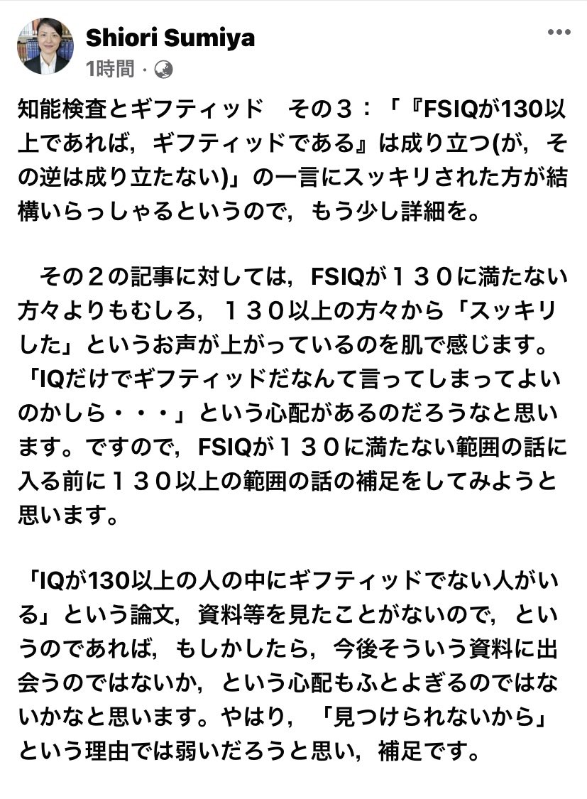 GiftedOuentai's tweet photo. 角谷先生のFB、「知能検査と #ギフティッド」その3、UPされています✨
"#知能検査 以上に潜在的な知的能力を的確に測定できる検査器具は未だ開発されていません(その1 参照)。
であれば,知能検査結果の #FSIQ が130だった子ども(人)に対して,"
→続きます https://t.co/YlPiTEqooW