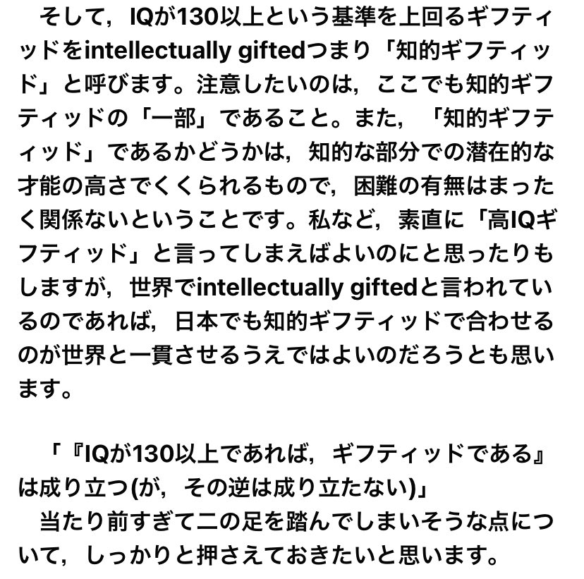GiftedOuentai's tweet photo. 角谷先生のFB、「知能検査と #ギフティッド」その3、UPされています✨
"#知能検査 以上に潜在的な知的能力を的確に測定できる検査器具は未だ開発されていません(その1 参照)。
であれば,知能検査結果の #FSIQ が130だった子ども(人)に対して,"
→続きます https://t.co/YlPiTEqooW